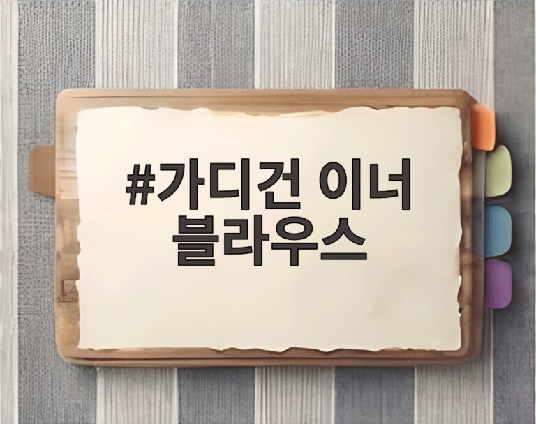 가디건 이너 블라우스