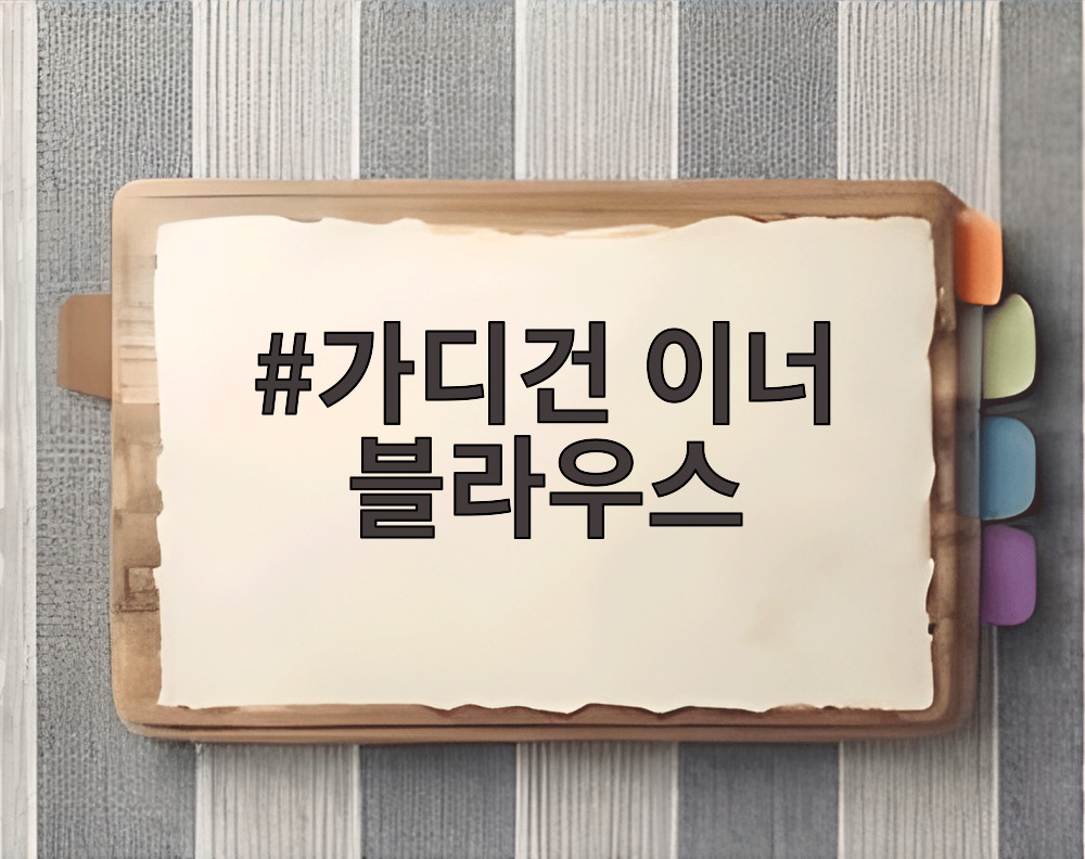가디건 이너 블라우스
