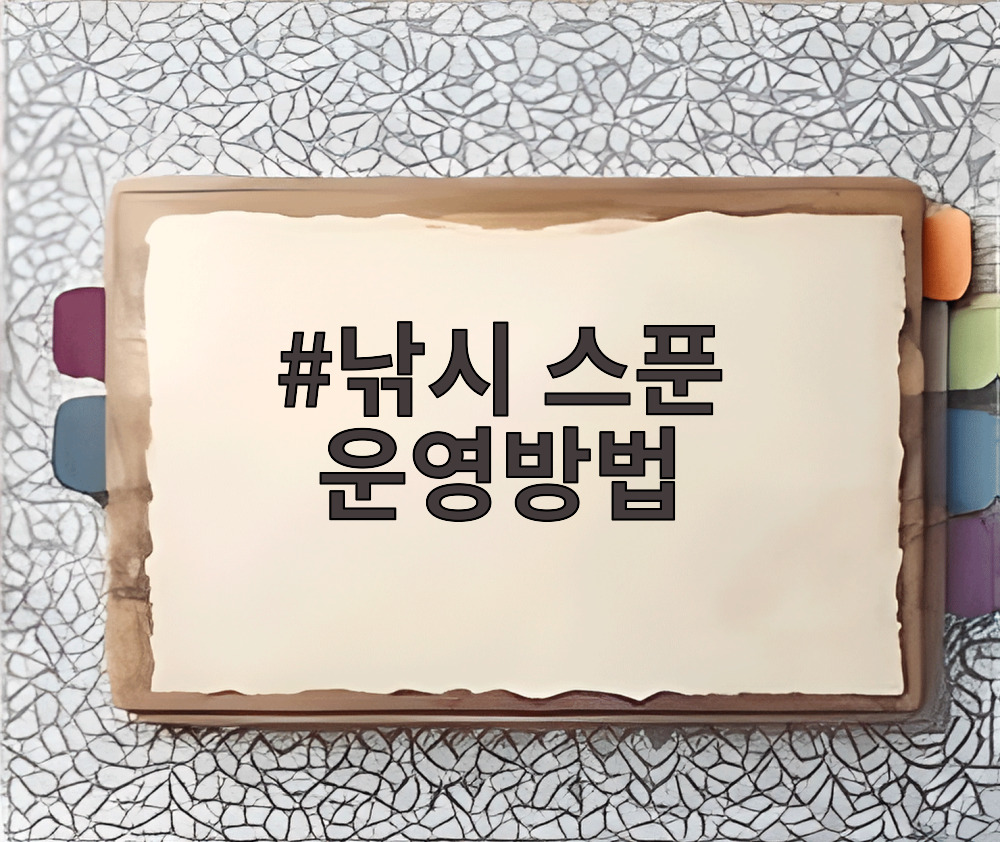 낚시 스푼 운영방법