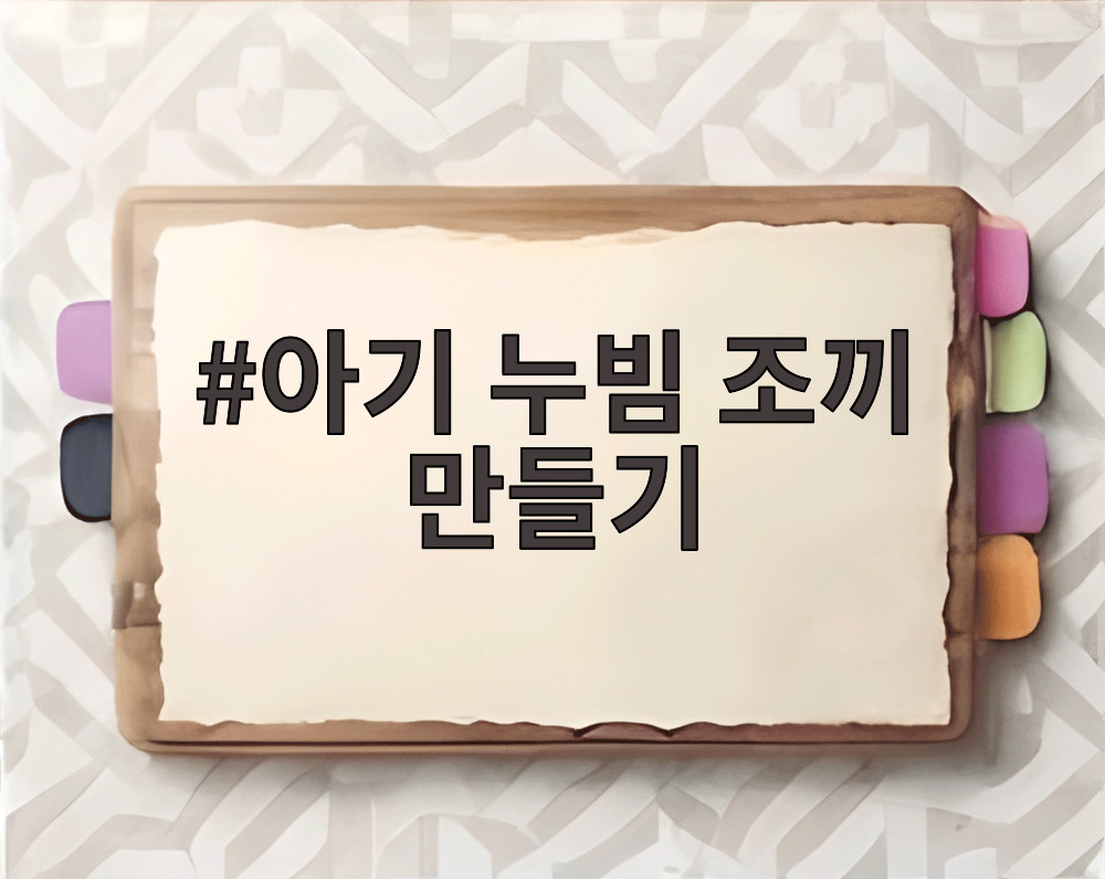 아기 누빔 조끼 만들기