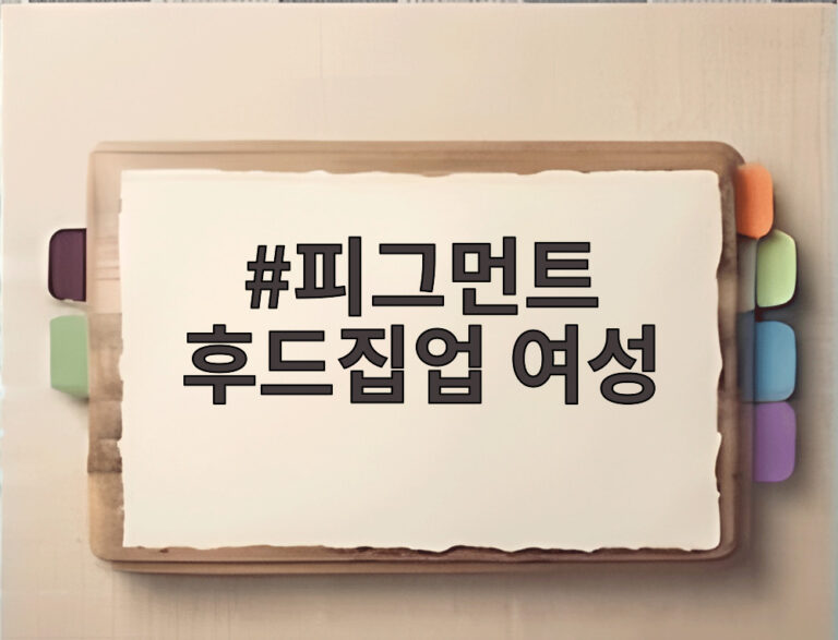 피그먼트 후드집업 여성