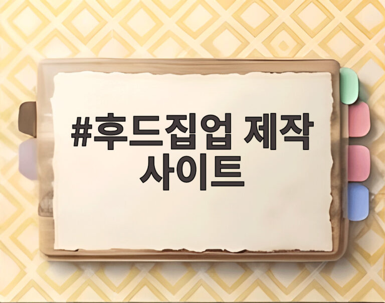 후드집업 제작 사이트