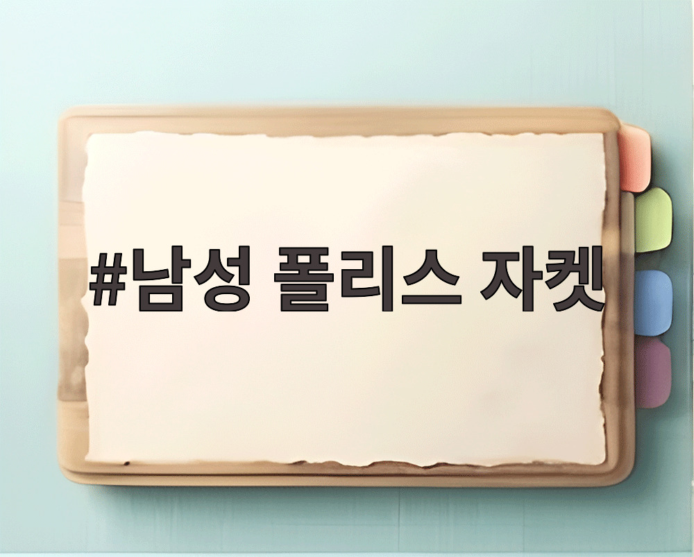 남성 폴리스 자켓