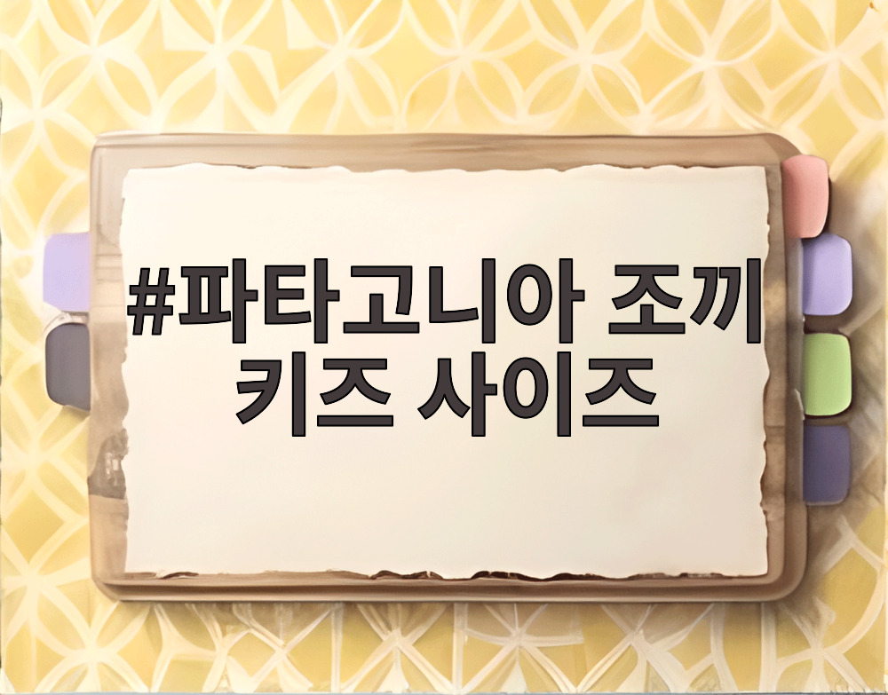파타고니아 조끼 키즈 사이즈