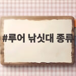 루어 낚싯대 종류