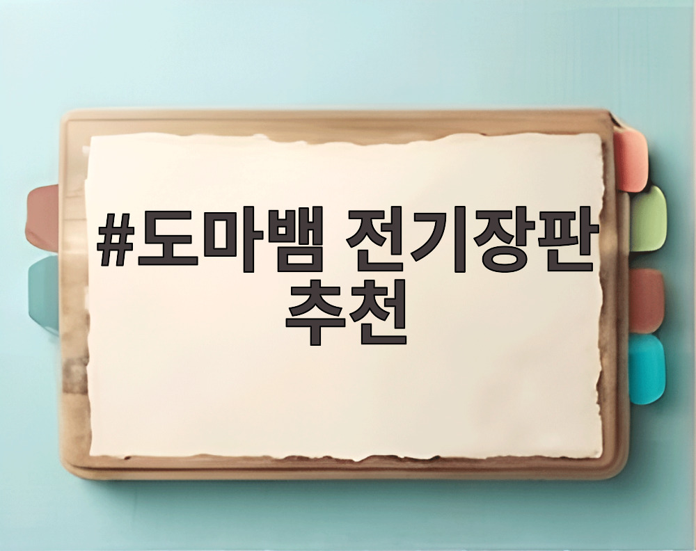 도마뱀 전기장판 추천