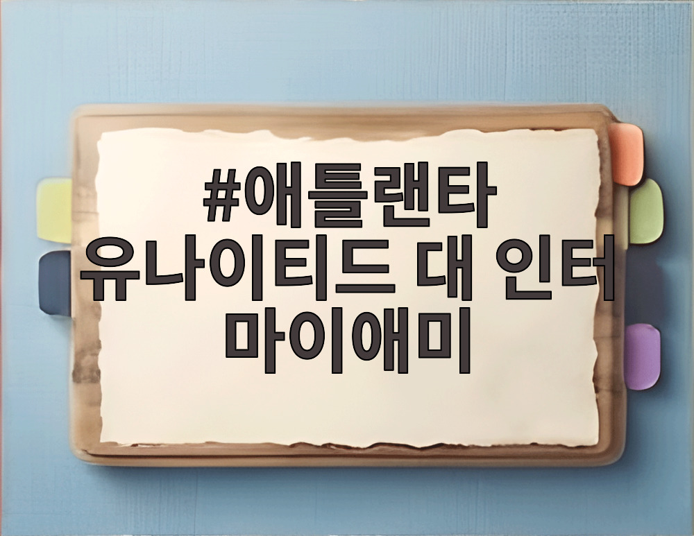 애틀랜타 유나이티드 대 인터 마이애미