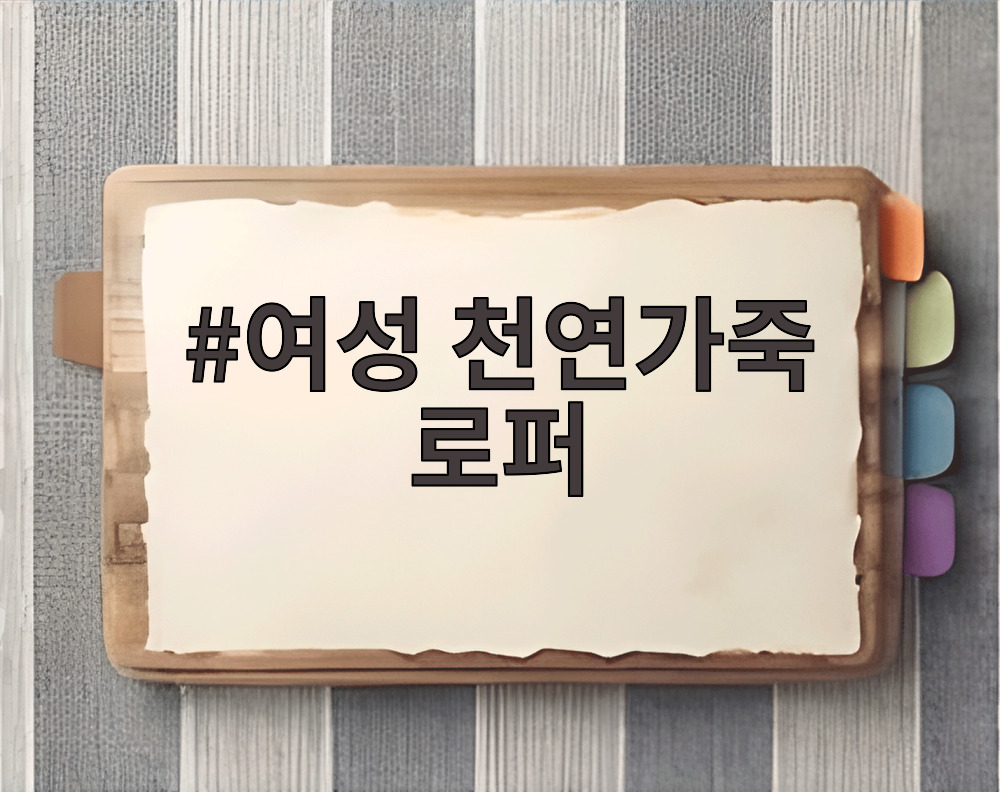 여성 천연가죽 로퍼