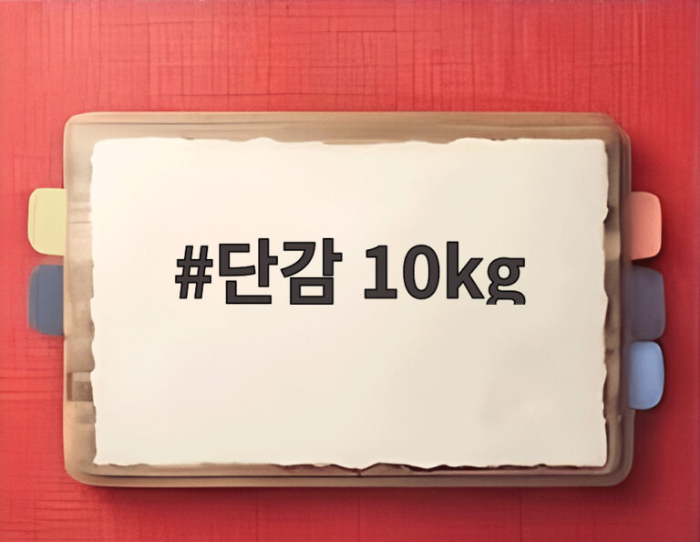 단감 10kg