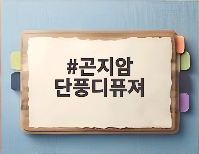 곤지암 단풍디퓨져