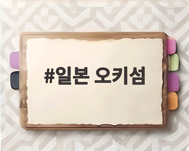 일본 오키섬