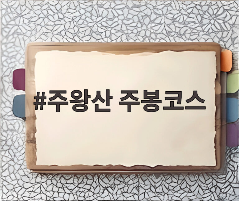 주왕산 주봉코스