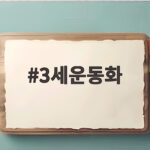 3세운동화 고르는 법 아이 발 사이즈부터 벨크로까지 3세운동화
