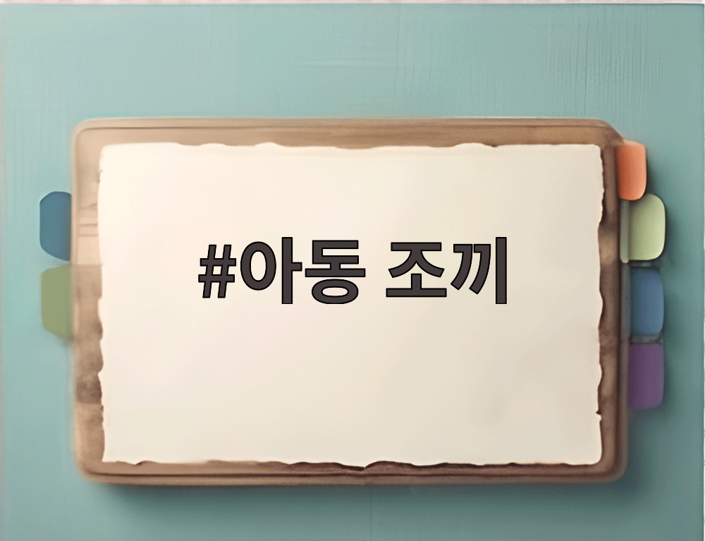 아동 조끼