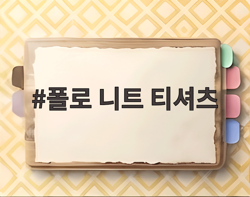 폴로 니트 티셔츠