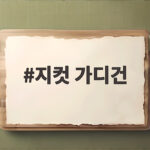 지컷 가디건