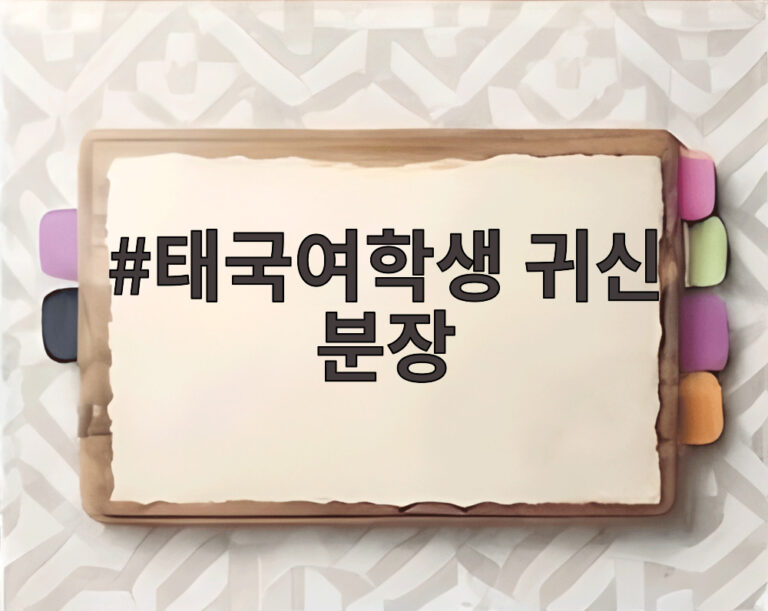 태국여학생 귀신 분장