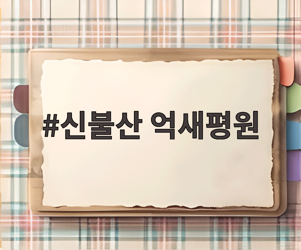 신불산 억새평원