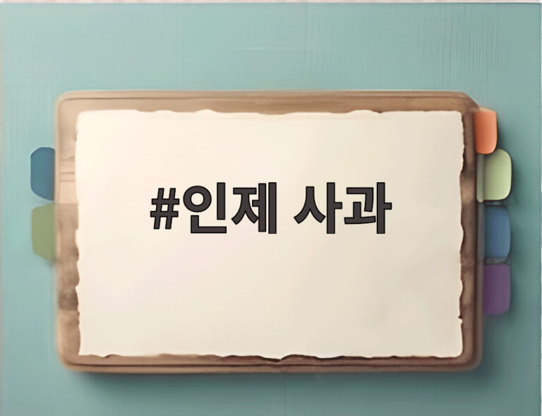 인제 사과