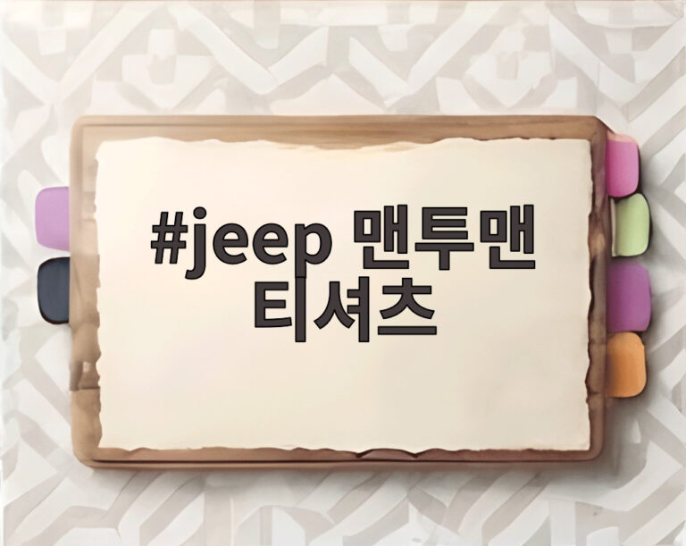 jeep 맨투맨 티셔츠