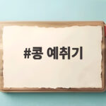 콩 예취기 사용으로 수확 시기를 놓치지 않고 꼬투리 터짐을 막는 법 콩 예취기