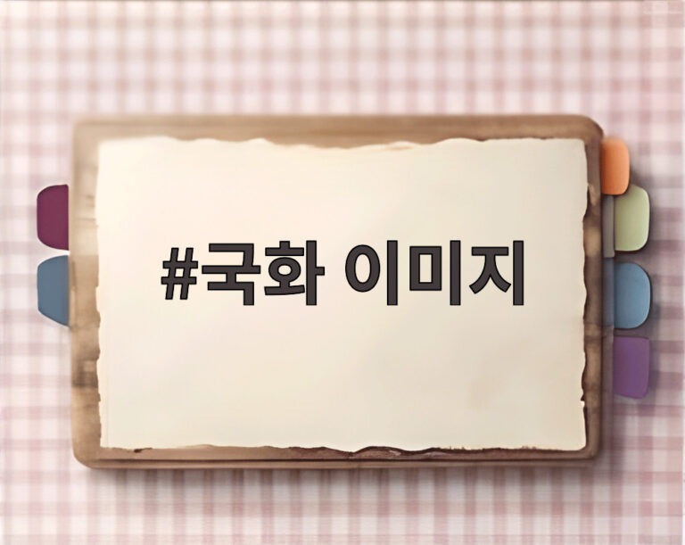 국화 이미지