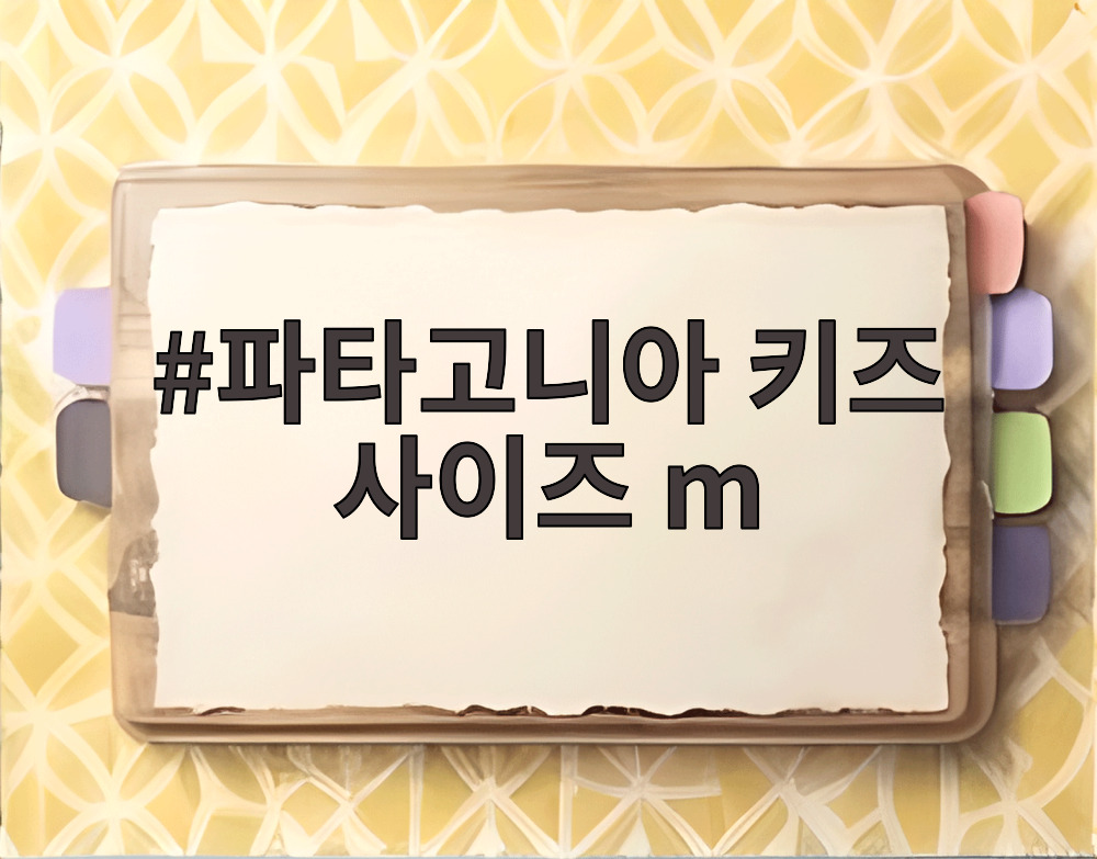파타고니아 키즈 사이즈 m