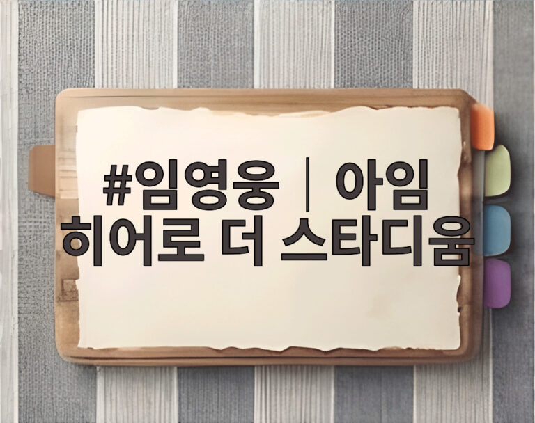 임영웅│아임 히어로 더 스타디움