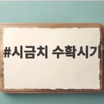 시금치 수확시기