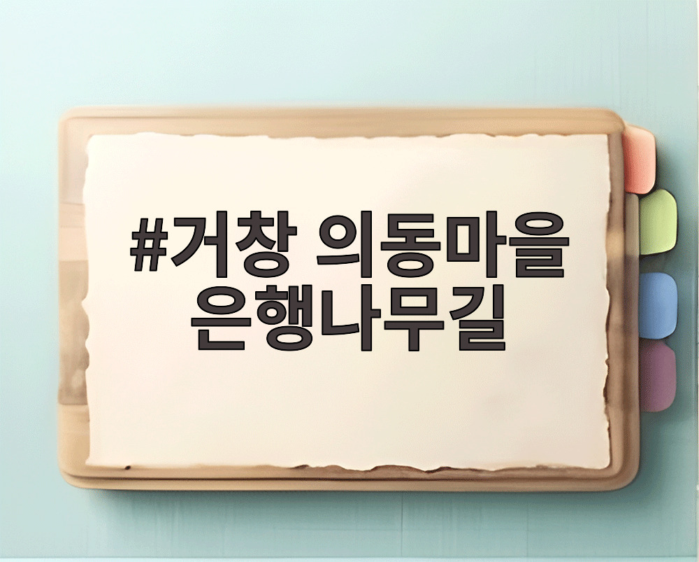 거창 의동마을 은행나무길