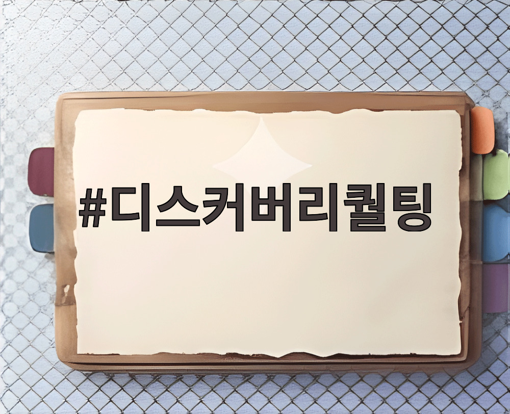디스커버리퀄팅