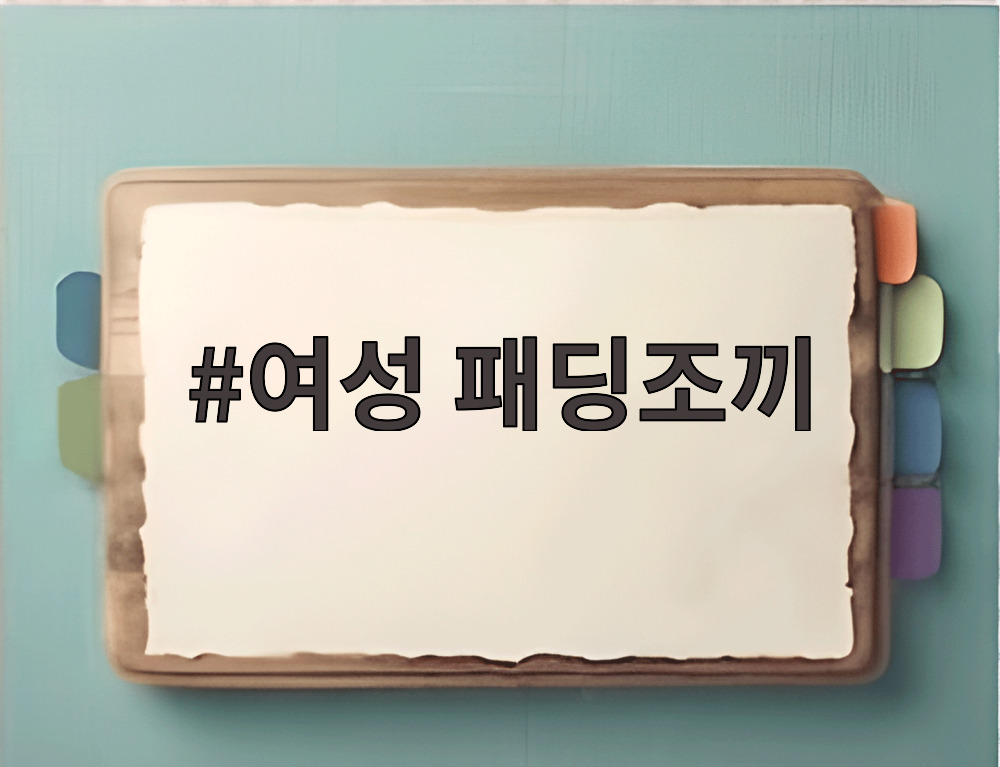 여성 패딩조끼