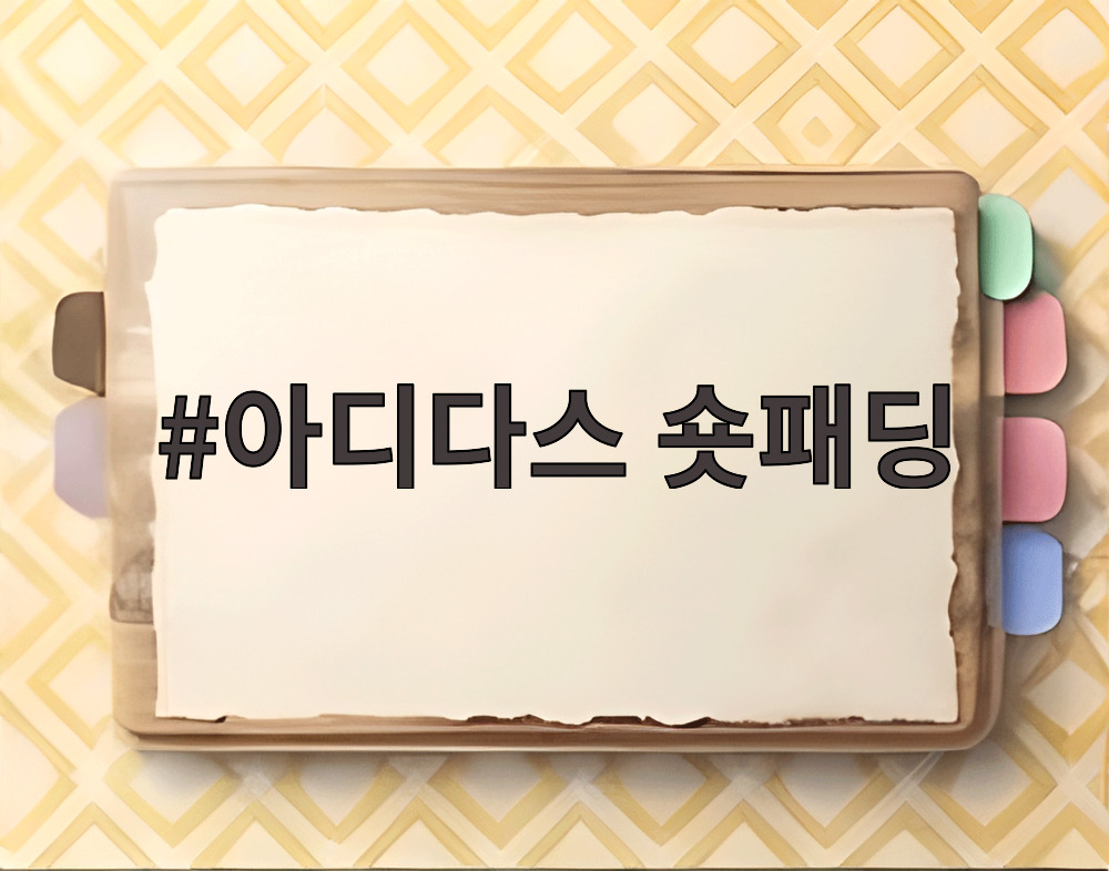 아디다스 숏패딩