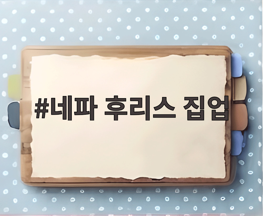 네파 후리스 집업