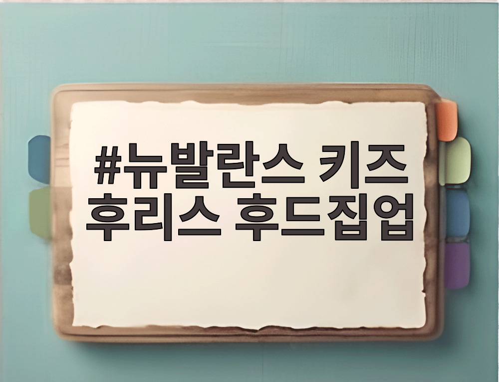 뉴발란스 키즈 후리스 후드집업