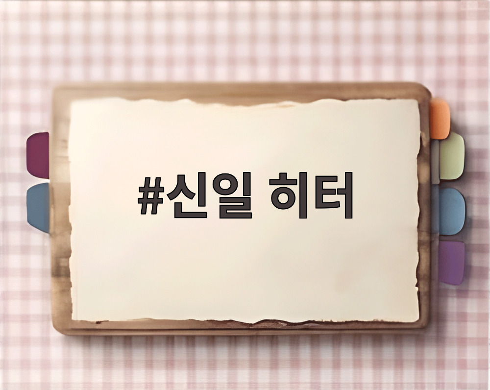 신일 히터